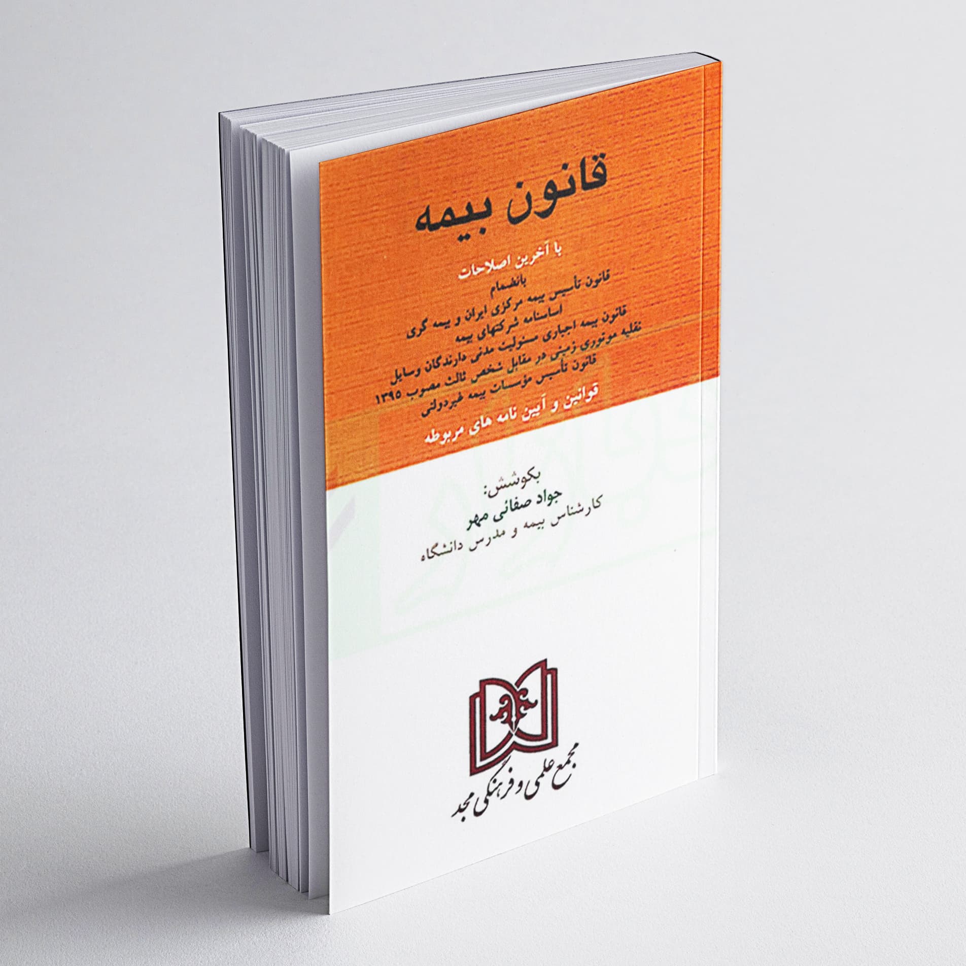 قانون بیمه